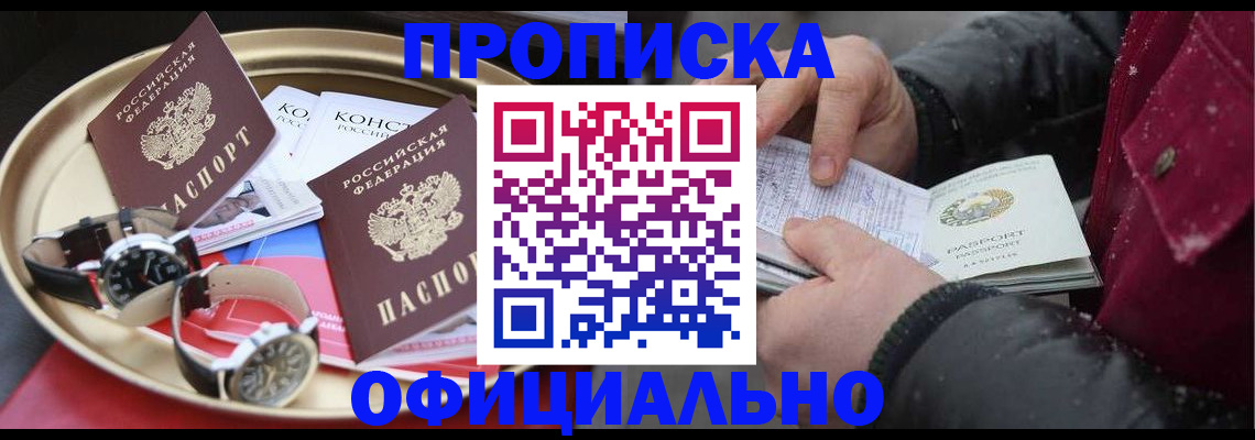 временная регистрация законно в Михайловске