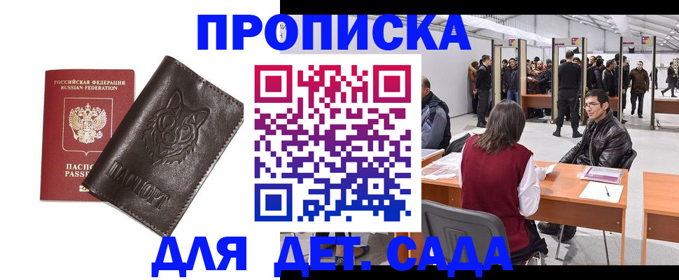 прописка штамп в Михайловске